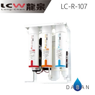 【LCW龍泉】LC-R-107 LCR107 107 彩鋼架 逆滲透 純水機 大山淨水