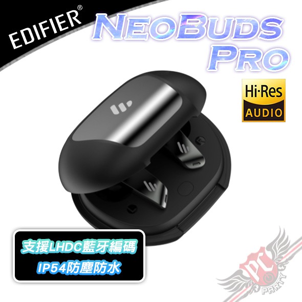 EDIFIER 漫步者 NeoBuds Pro IP54防塵防水 真無線抗噪耳機 PCPARTY