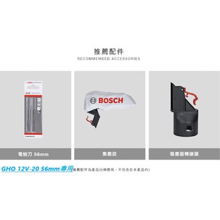 博世 GHO 12V-20 電刨刀 配件 電刨刀 集塵袋 吸塵轉換器 電包刀刃 (56mm) - 臺灣原廠公司貨