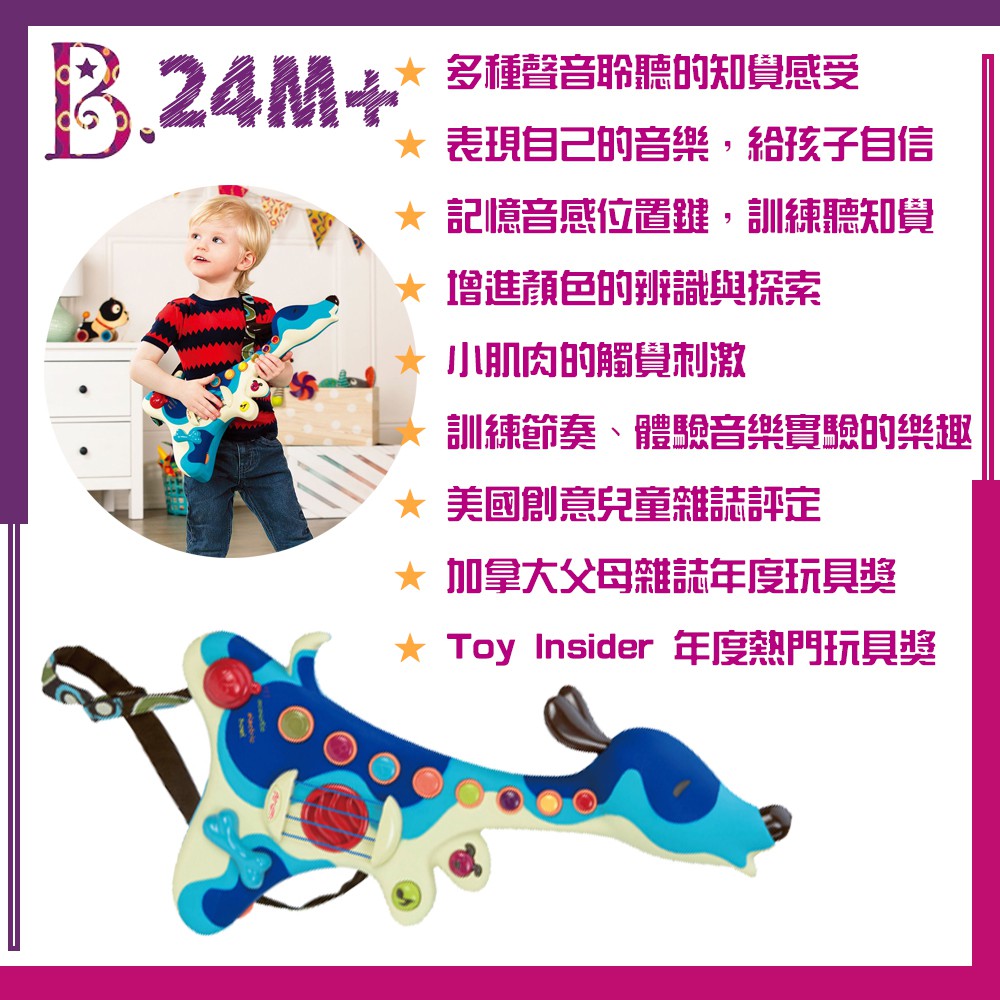 美國 B.toys 獵犬小吉他 小朋友 玩具 樂器