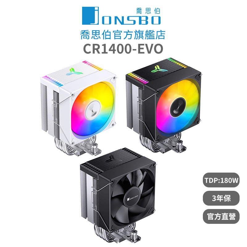 Jonsbo CR1400 EVO CPU散熱器 TDP180W 3年保  (4導管/高度130mm) 廠商直送