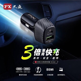 PX大通 PCC-3811 車用手機充電器 USB充電器 點煙頭 12V 24V PD 及QC