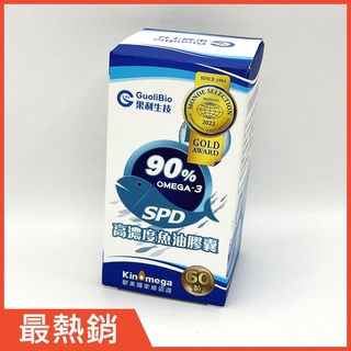 90%高濃度魚油:3倍濃縮魚油膠囊SPD深海魚油rTG／IFOS五星omega-3 EPA DHA／果利生技