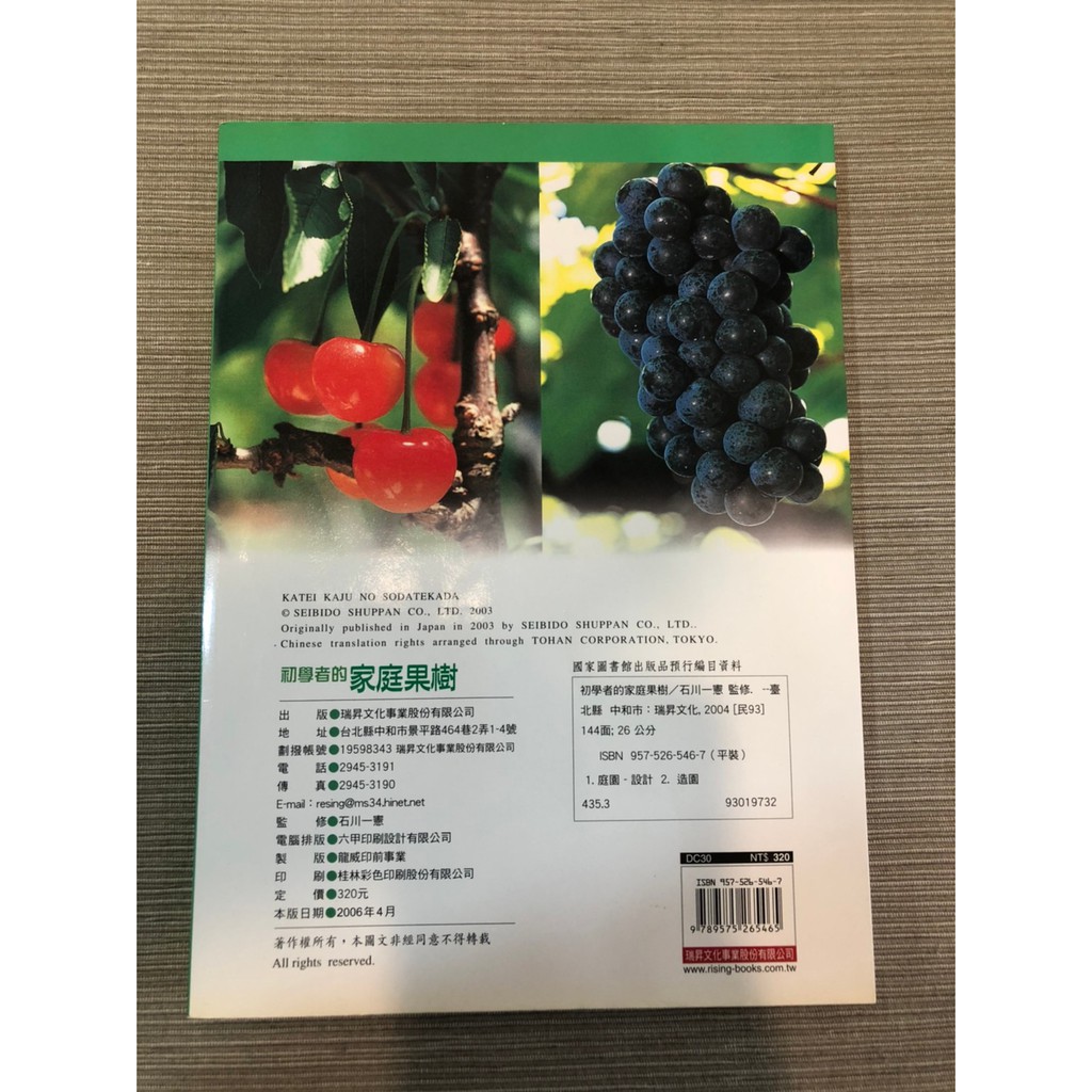 初學者的家庭果樹 46種果樹栽培入門 蝦皮購物
