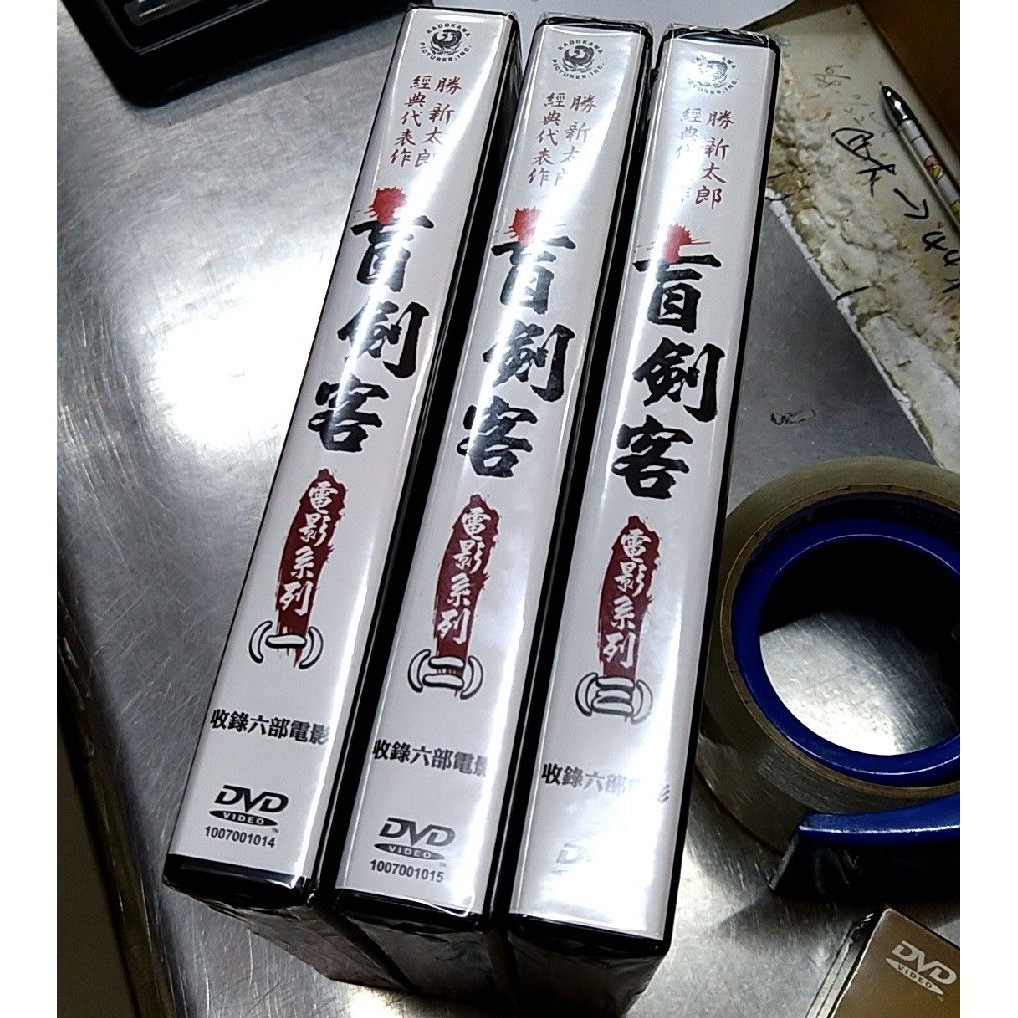 盲劍客 電影系列套裝(一)、(二)、(三) DVD 勝新太郎 台灣正版全新 座頭市物語