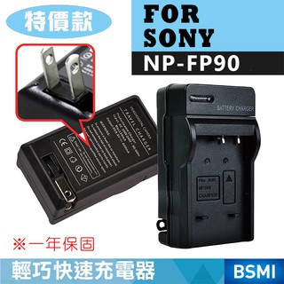 特價款@幸運草@索尼 SONY NP-FP90 副廠充電器 FP-90 DCR DVD103 SR30 數位相機攝影機