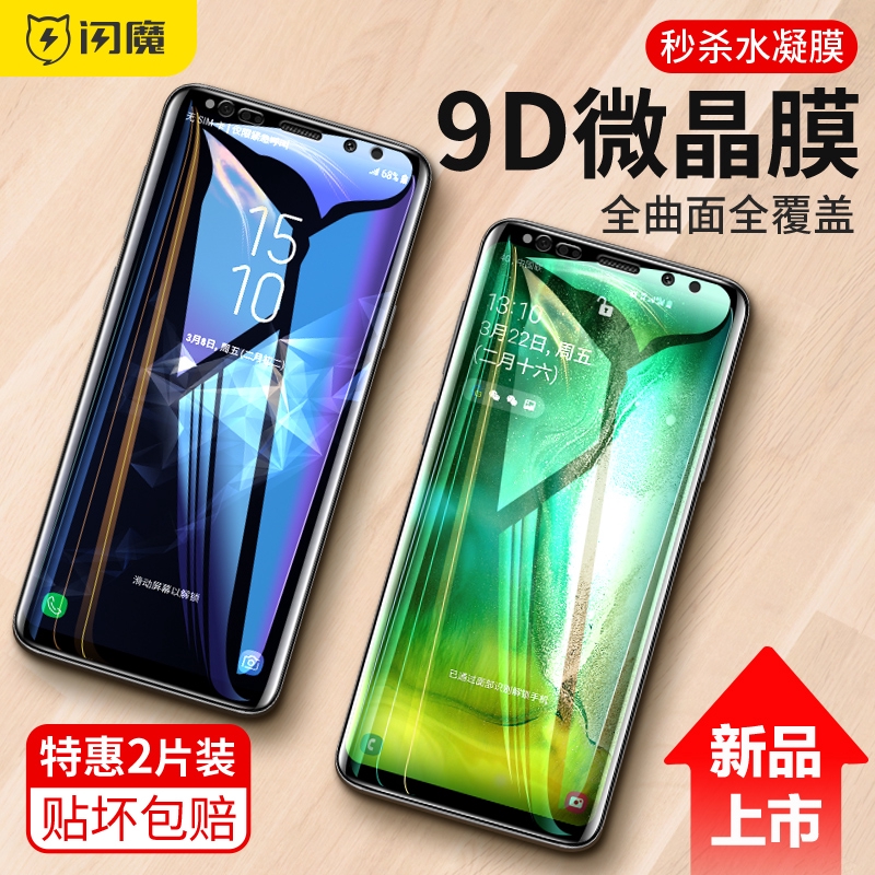 閃魔三星s10鋼化膜s9 note9 note8 s7edge s全覆蓋 9D微晶膜 曲面高清手機膜 保護貼