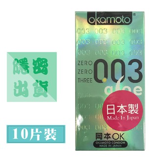 【贈潤滑液一入】嬰兒棒 Okamoto 岡本003 aloe 極薄蘆薈 蘆薈 10片裝 保險套 衛生套 岡本保險套