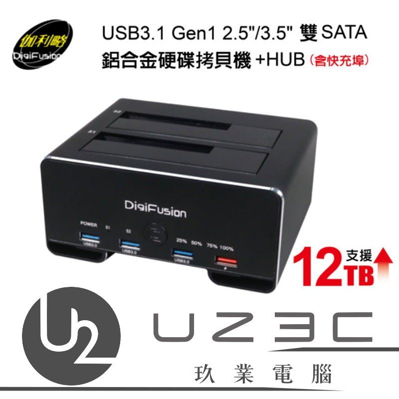 【U23C嘉義實體老店】伽利略 USB3.1 Gen1 2.5 3.5" 雙SATA 鋁合金 硬碟外接盒 CU3H09B