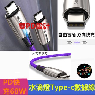 倍思 三星傳輸線 QC3.0快充線 閃充線 水滴燈 Type-C PD2.0 60W閃充數據線 3A充電線 PD快充