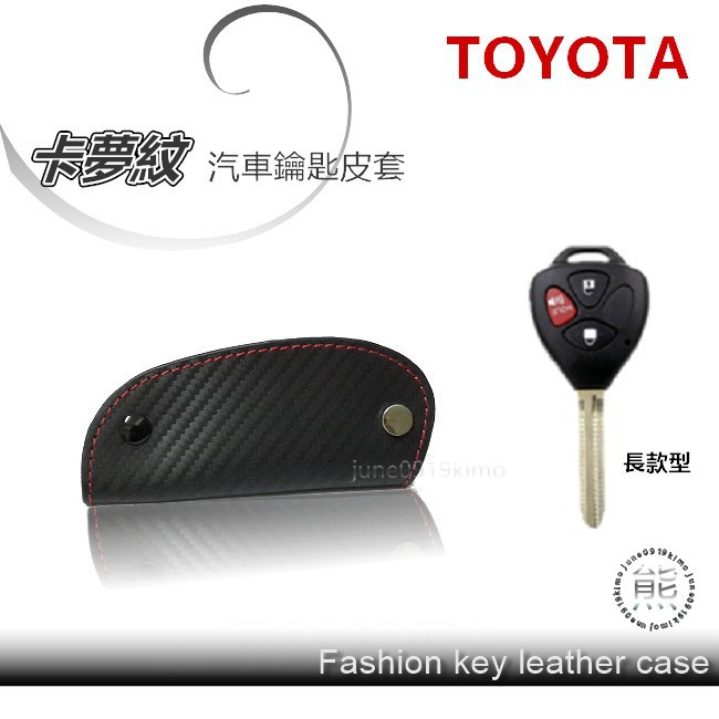 鑰匙皮套 鑰匙包 ALTIS VIOS YARIS CAMRY WISH RAV4 INNOVA 鑰匙保護套