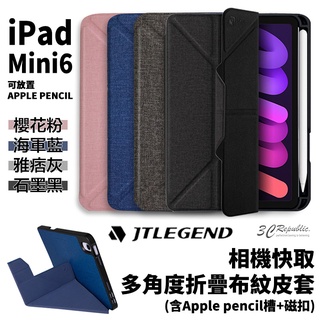 JTL JTLEGEND 布紋 防撞 平板 皮套 智能喚醒 多角度 附筆槽 磁扣 適用於iPad mini 6