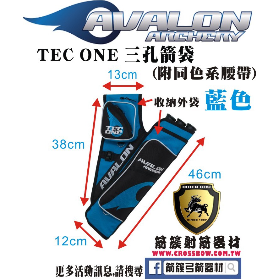 AVALON-TEC ONE 三孔箭袋(附腰帶)-藍色(射箭弓箭反曲弓獵弓十字弓傳統弓反曲弓滑輪弓直板弓複合弓空氣鎗)