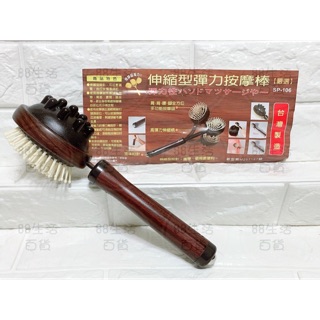 *SP-106 臺灣專利 滾珠 伸縮 彈力 按摩搥 拍打槌 養生 搥背棒 拍拍樂 健康槌健康拍養生槌拍打梳拍打棒按摩棒