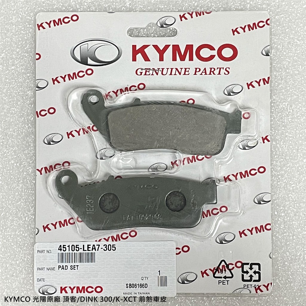   KYMCO 光陽原廠 頂客/DINK 300/K-XCT 前煞車皮 料號45105-LEA7-305