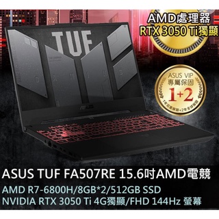 【ASUS TUF Gaming】 ASUS FA507RE-0031B6800H 御鐵灰