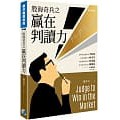 [寰宇~書本熊二館]股海奇兵之贏在判讀力：9789869933001<書本熊二館>