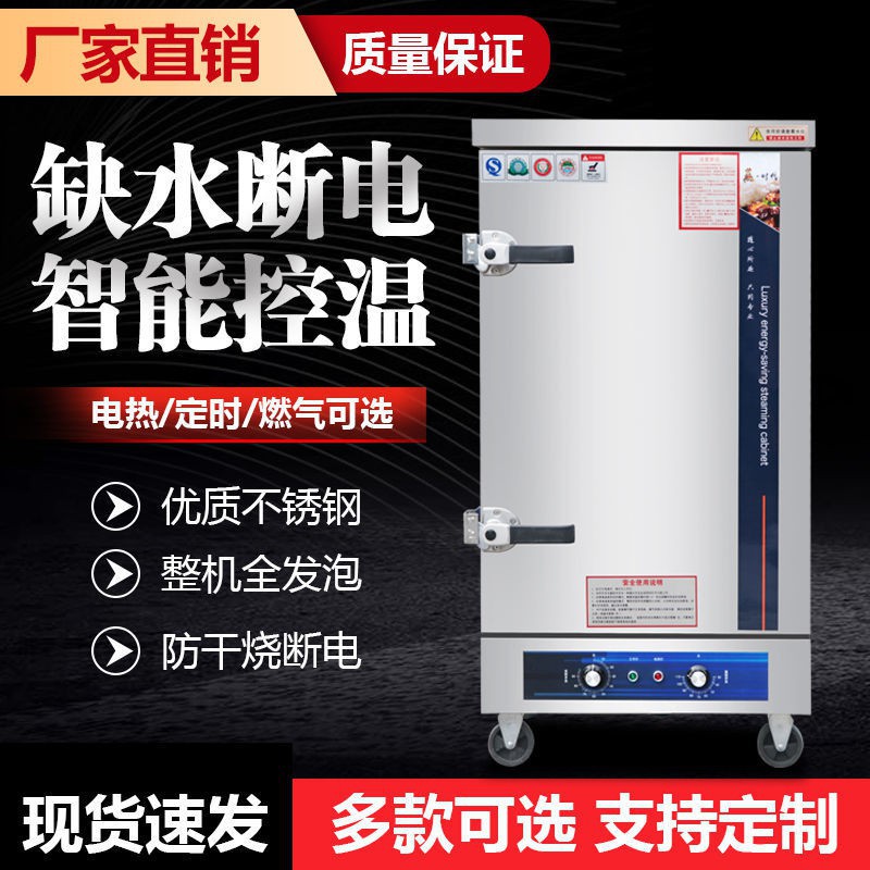 現貨蒸饭柜商用电蒸箱蒸包炉燃气全自动蒸饭车食堂小型馒头米饭蒸饭机 蝦皮購物