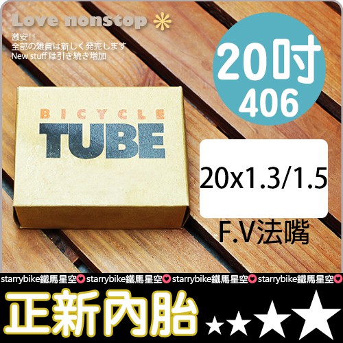 正新內胎 20x1.3-1.5 法嘴/法式氣嘴 36mm 20x1.35 裸裝★樂樂購★鐵馬星空★【P43-208】