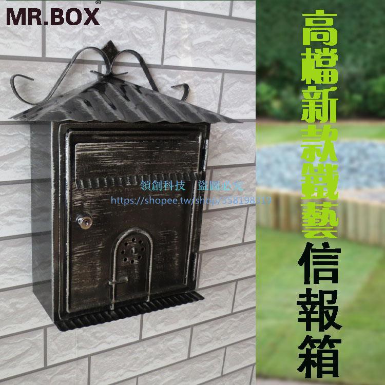 Mr.box鐵藝小信箱家用收納票據信件箱老房子胡同攝影裝飾藝術品【領創信報】