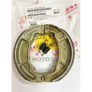 《MOTO車》宏佳騰 AEON 原廠 OZ 後鼓 剎車皮 煞車皮