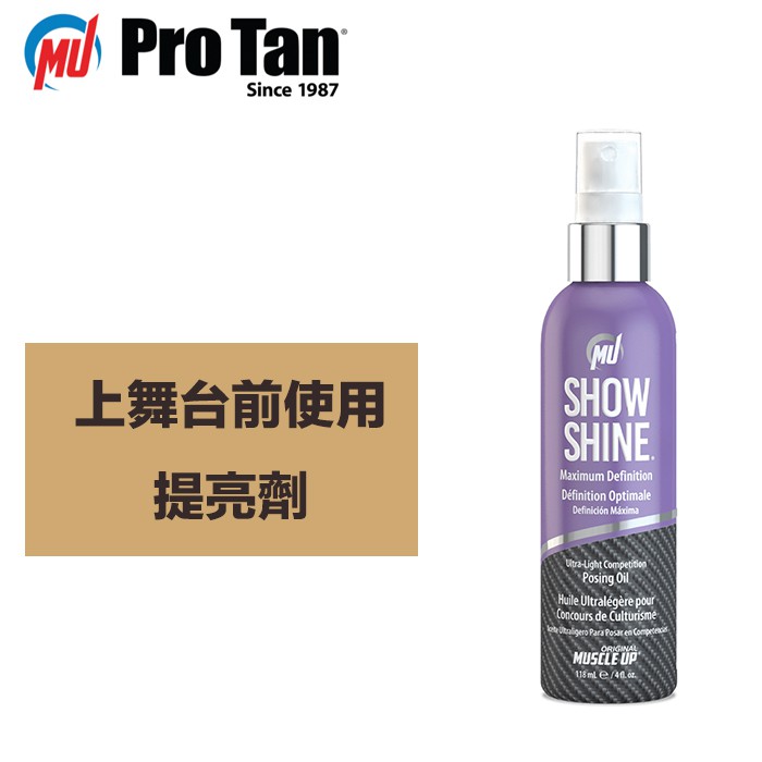 [膚色劑找我-台灣現貨] PROTAN 亮光噴霧 Show Shine 台灣總代理授權 公司貨 膚色劑