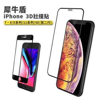 犀牛盾 3D曲面 壯撞貼 手機螢幕保護貼 耐衝擊 適用於 iPhone 12 Pro Max XR XS SE2 非玻璃