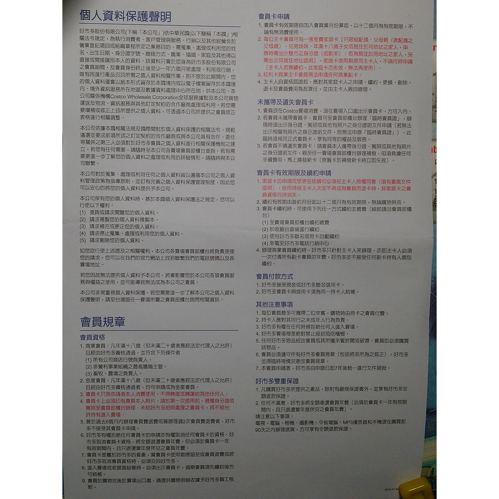 好市多紅利卡costco 紅利會員卡 一張會員主卡 一張家庭卡 蝦皮購物