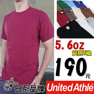 小工廠【United Athle日系品牌5001系列5.6oz純棉短T】質感超好 柔軟 彈力 UA