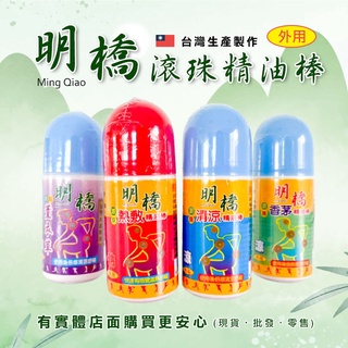 【現貨】清涼精油棒 熱敷精油棒 明橋50ML(滾珠)精油棒 香茅精油棒 薰衣草精油棒 按摩 滾珠精油 滾珠瓶 雲蓁小屋