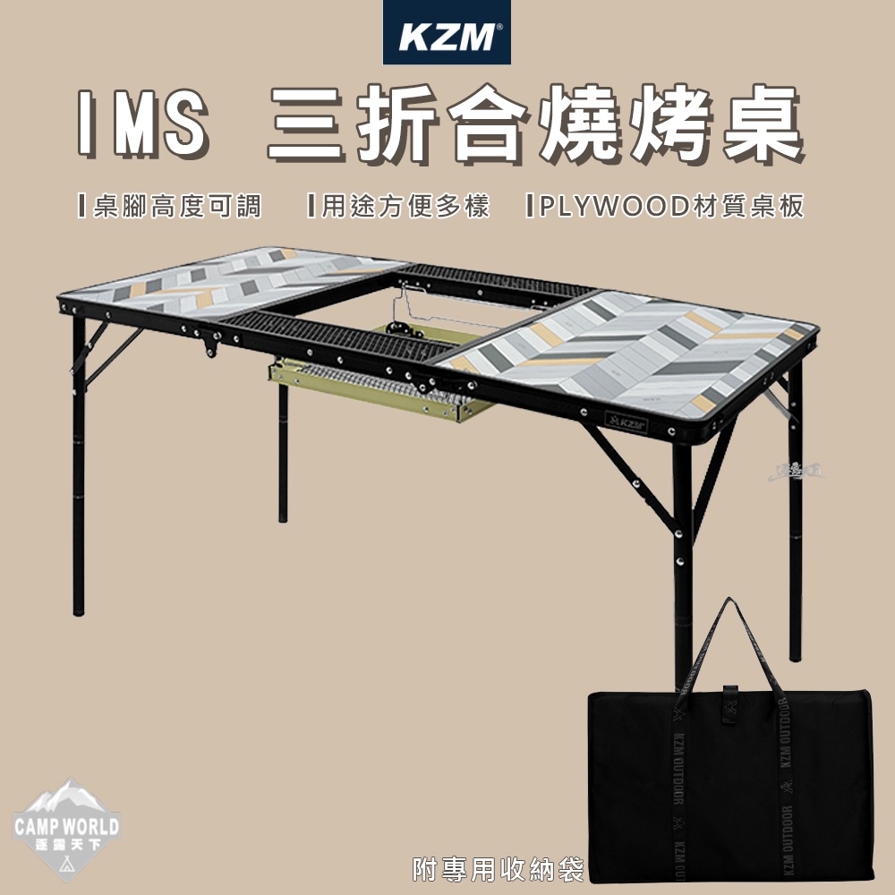 露營桌 【逐露天下】 KAZMI KZM IMS 三折合燒烤桌 折疊桌 鋼網桌 焚火台 露營桌 露營用品