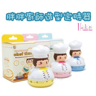☆[Hankaro]☆ 創意趣味小廚師造型發條機械式計時器