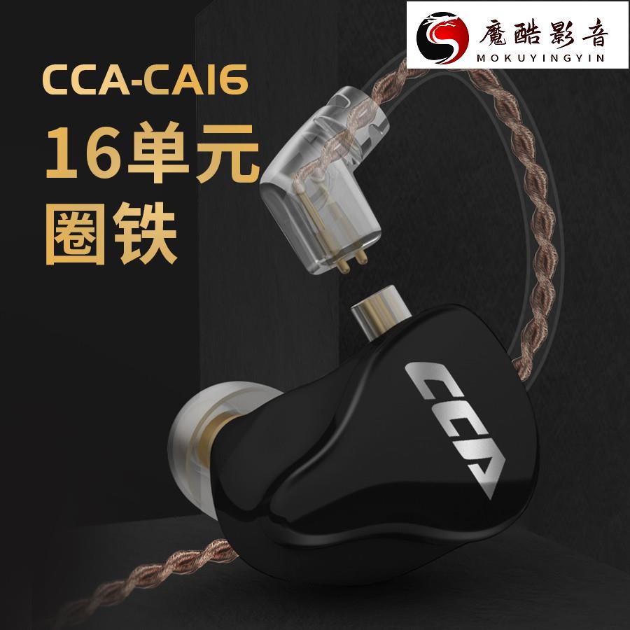 【熱銷】CCA CA16十六單元圈鐵混動入耳式耳機魔酷影音商行
