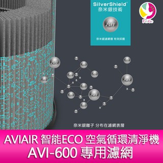 AVIAIR 智慧ECO空氣迴圈清淨機 AVI-600專用濾網