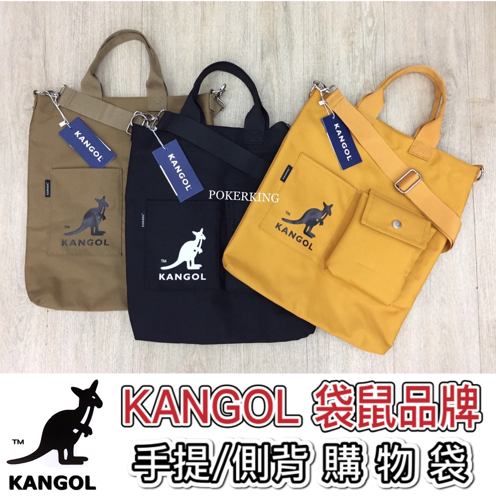POKER📣(免運-原廠公司貨) KANGOL 袋鼠 手提/側背購物袋 兩用包 購物袋 包包 肩背包 手提袋 側背包