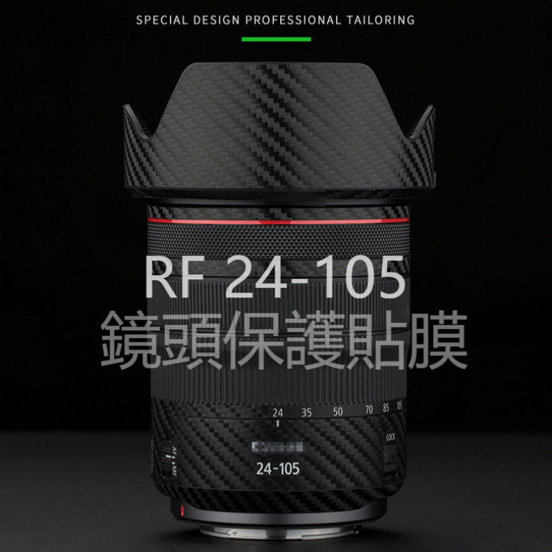 適用佳能RF 24-105mm F4鏡頭貼紙貼膜RF 24-105碳纖維配件RF 24-105mm F4L IS USM
