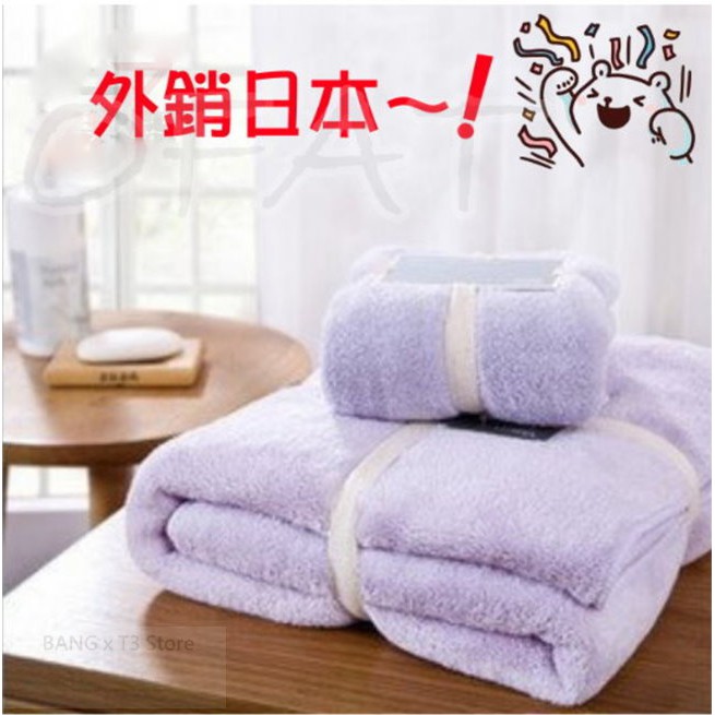 BANG 買一送一 超值組合 浴巾+毛巾組 外銷日本 超吸水 柔軟輕薄 珊瑚絨 親膚材質 超細纖維【STHA05】