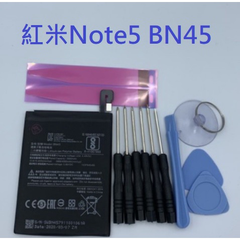 附拆機工具 電池膠 紅米Note5 紅米 NOTE5 全新電池 BN45 電池 玻璃貼