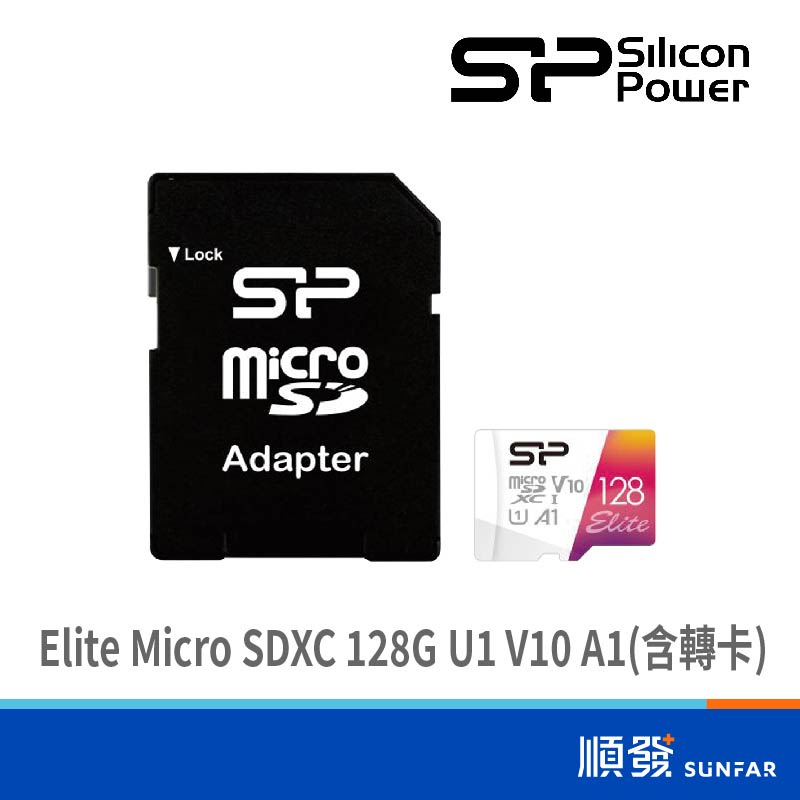SP 廣穎 Elite Micro SDXC 128G U1 V10 A1 含轉卡