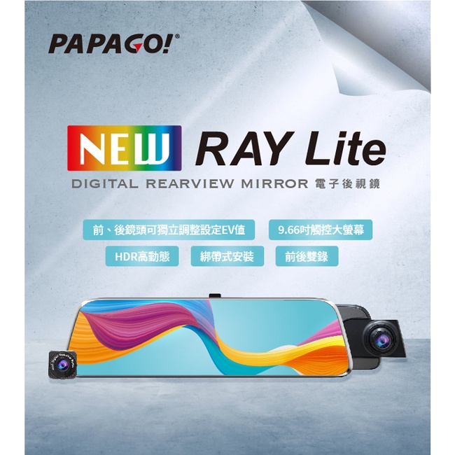 PAPAGO! NEW RAY Lite V2 SONY 星光夜視 電子後視鏡 行車紀錄器 贈32G