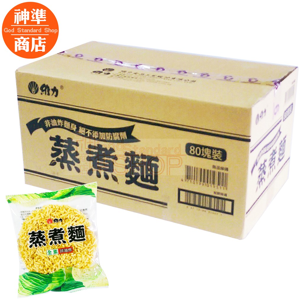 業務用 限宅配 維力蒸煮麵快煮麵拉麵泡麵非油炸麵方便麵80粒 蝦皮購物