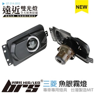 【brs光研社】GT-214-2052 三菱 魚眼霧燈 遠近燈 Mitsubishi CANTER 堅達 四期 五期