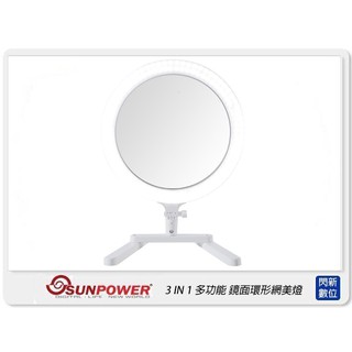 SUNPOWER MP-3 直播 補光燈 柔光燈 化妝燈(美妝 紋繡 彩妝 新秘 主播)MP3