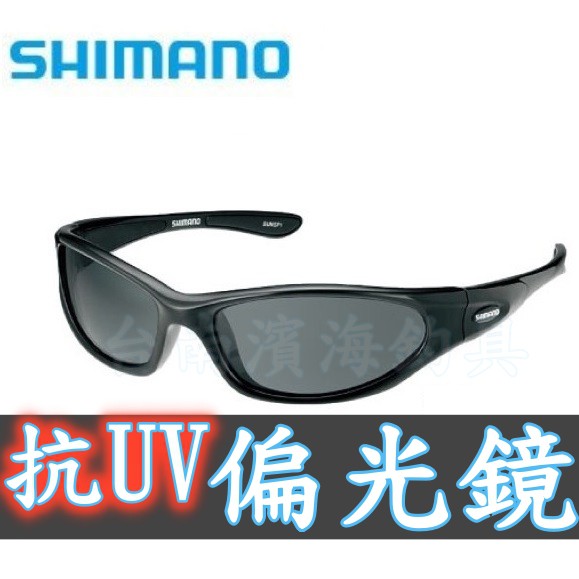 滿額免運🔥 可刷卡 公司貨 SHIMANO HG-067J 超輕量 偏光鏡 附贈眼鏡盒 磯釣 路亞 船釣 偏光眼鏡