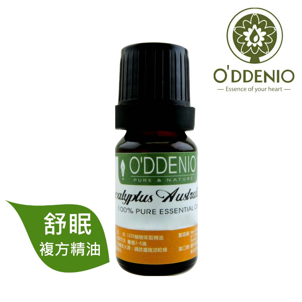 《歐丹尼》【舒眠複方純精油10ml-50ml】產地澳大利亞-優質複方純精油系列