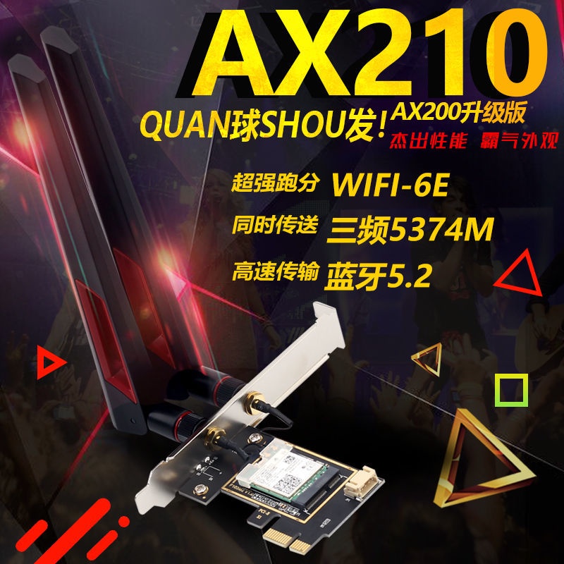 無綫網卡 無綫網絡 WiFi接收器intel AX210臺式機無線網卡 AX200升級版雙頻3000M藍牙5.2 W