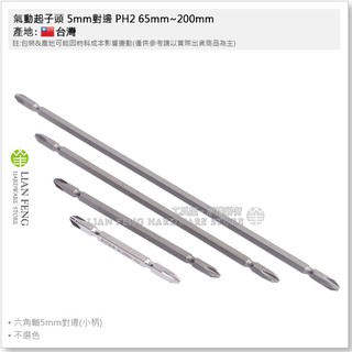 【工具屋】*含稅* 氣動起子頭 5mm對邊 PH2 65mm~200mm 雙頭 雙十字 起子拆卸 2號 不選色 臺灣製