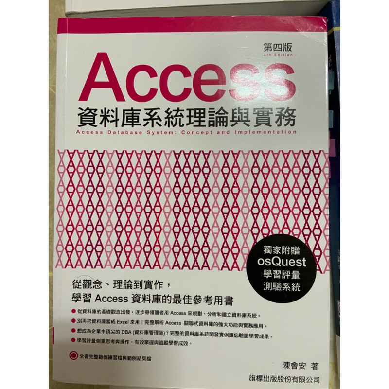 Access 資料庫系統理論與實務 課本