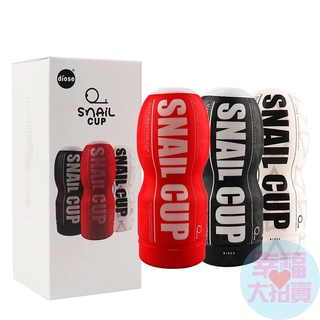 Snail蝸牛飛機杯 吸精杯 白色陰交款、黑色肛交款、紅色口交款 陰交口交肛交後庭蝸牛杯 男用自慰套自慰器自愛器