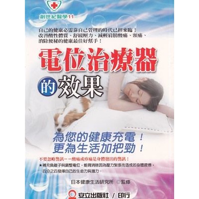 11.書名：電位治療器的效果 160元/(廣告版)電位治療器的效果 160元，背面有廣告